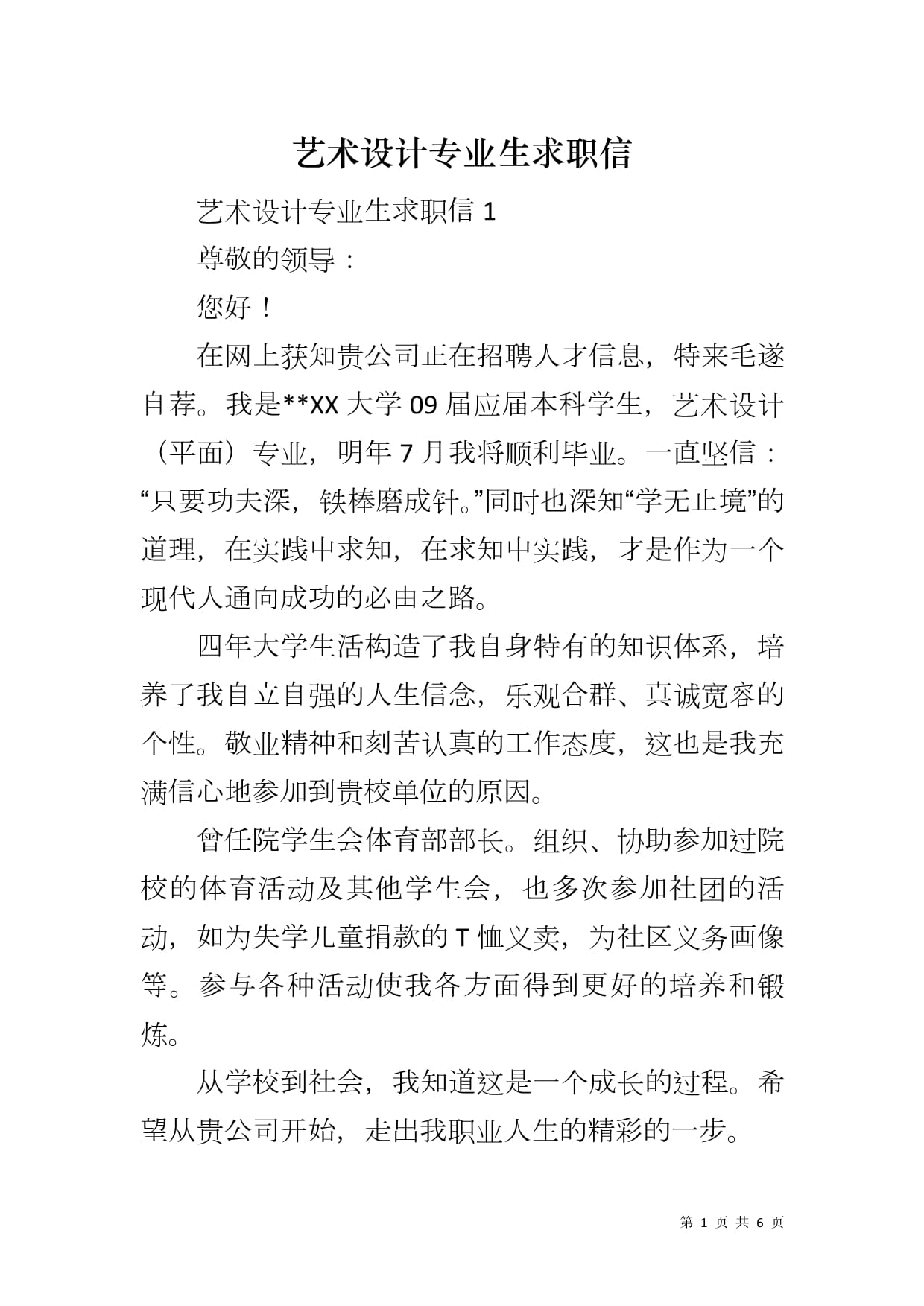 艺术类学院毕业后找工作(在艺术学院毕业之后可以从事什么)