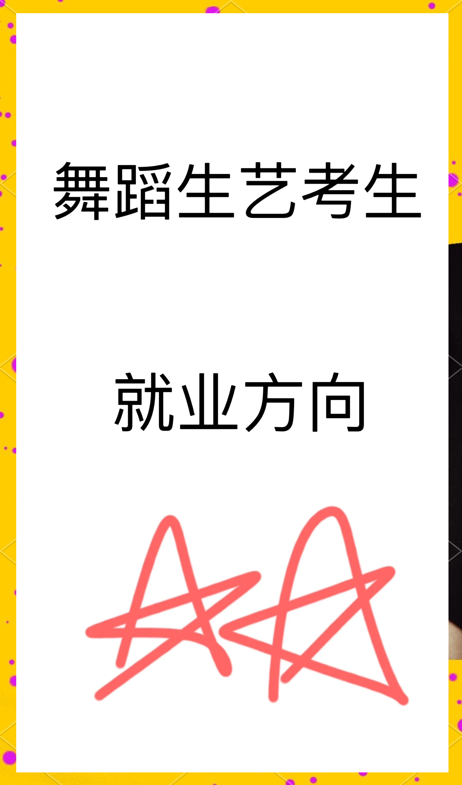 舞蹈学院毕业后工作(舞蹈学院毕业能干什么)