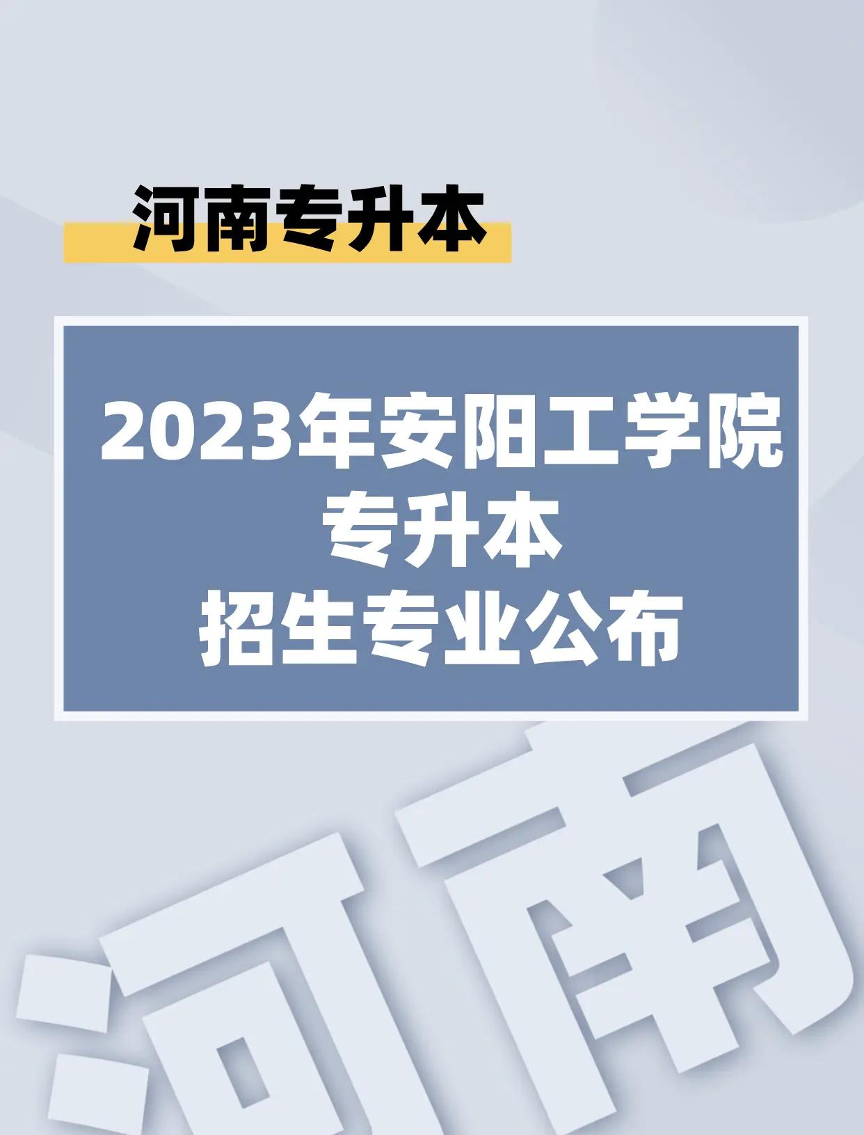 安阳学院毕业后挣多少钱(安阳学院毕业后挣多少钱一个月)