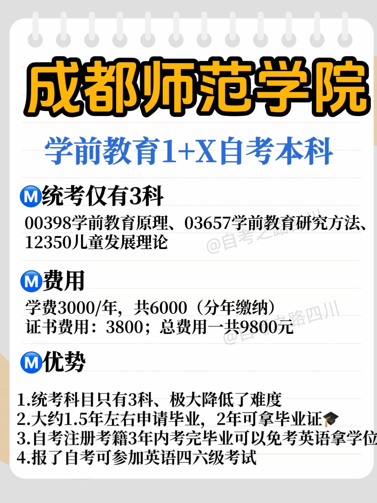 成都师范学院毕业后干什么(成都师范学院毕业后干什么工作)