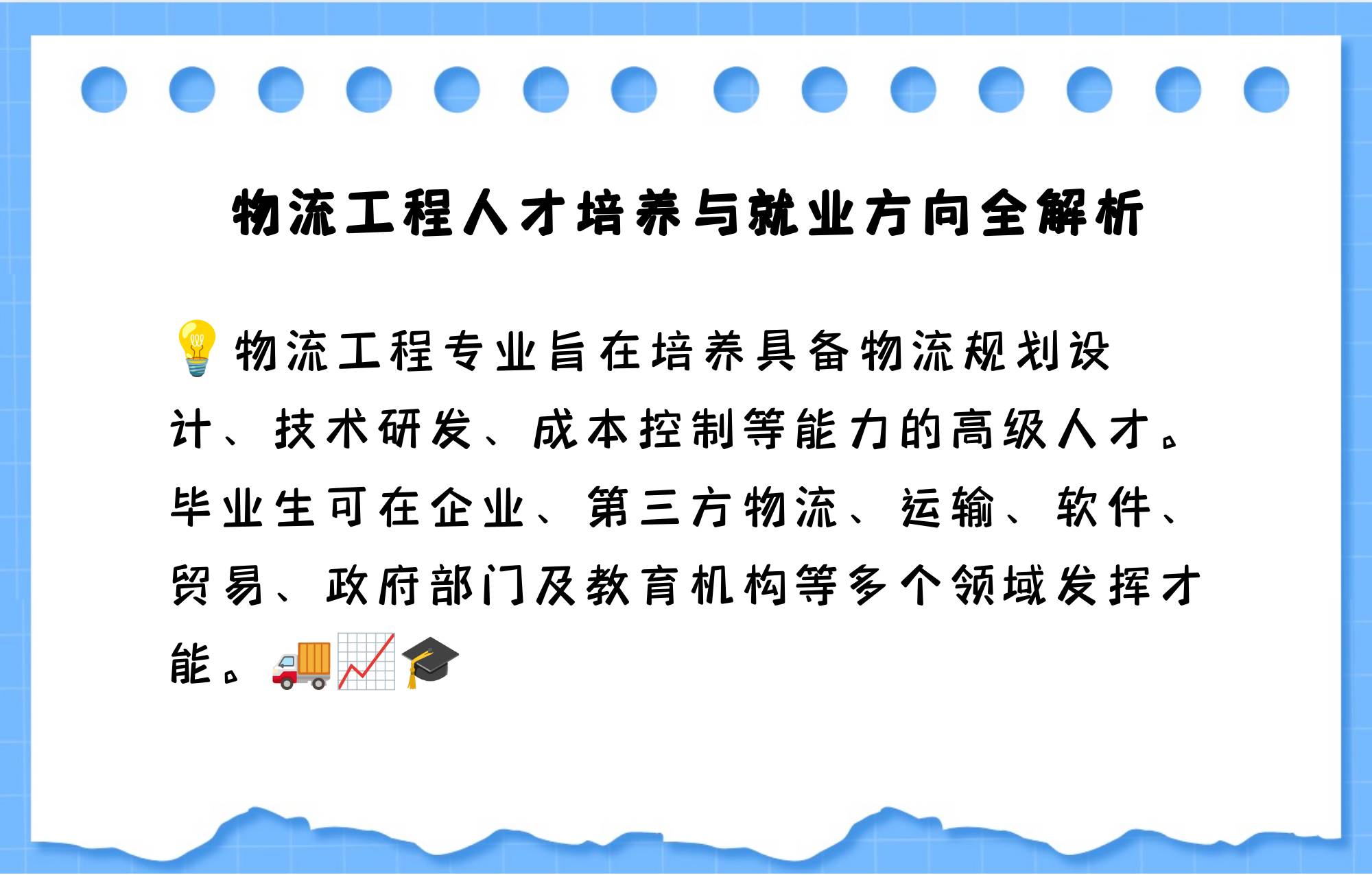 物流工程专业毕业后做什么(物流工程专业毕业后做什么工作)