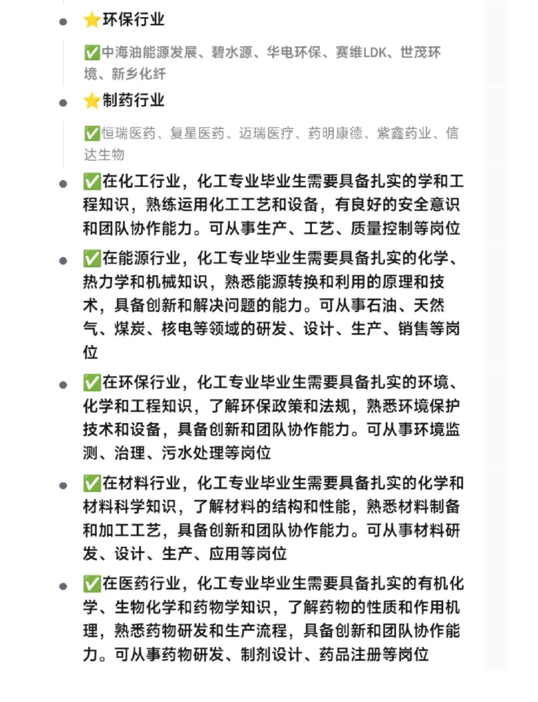 化学学院毕业后好就业吗(化学学院毕业后好就业吗知乎) 化学学院毕业后好就业吗(化学学院毕业后好就业吗知乎)