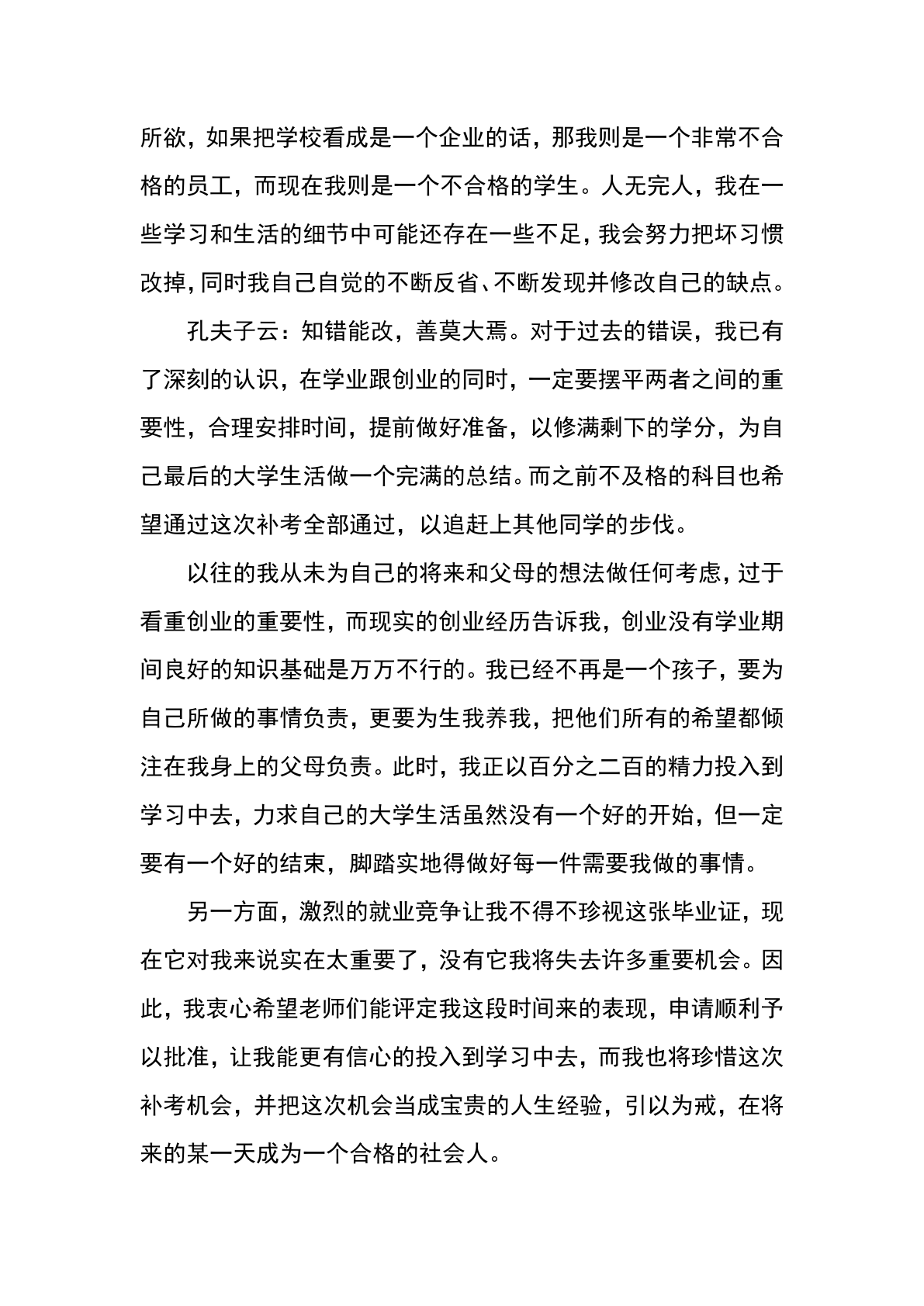 本科大学毕业后可以补考吗(大学本科毕业后可以重新参加高考吗)