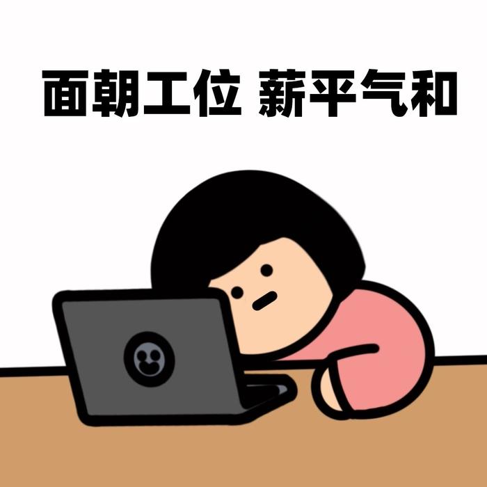 大学毕业后打工表情包(大学毕业出去工作的说说)