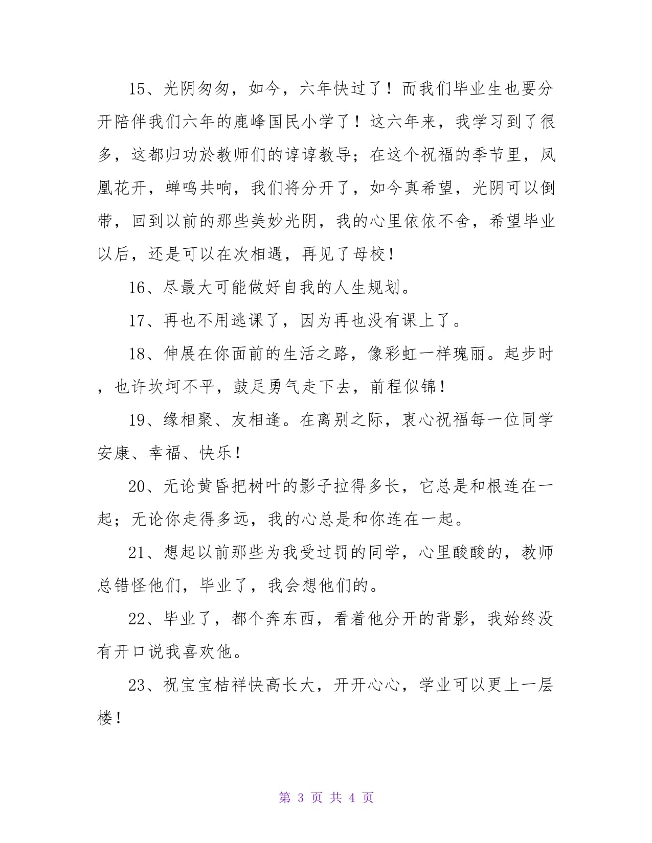 毕业后适合发什么说说(毕业了应该发什么朋友圈)