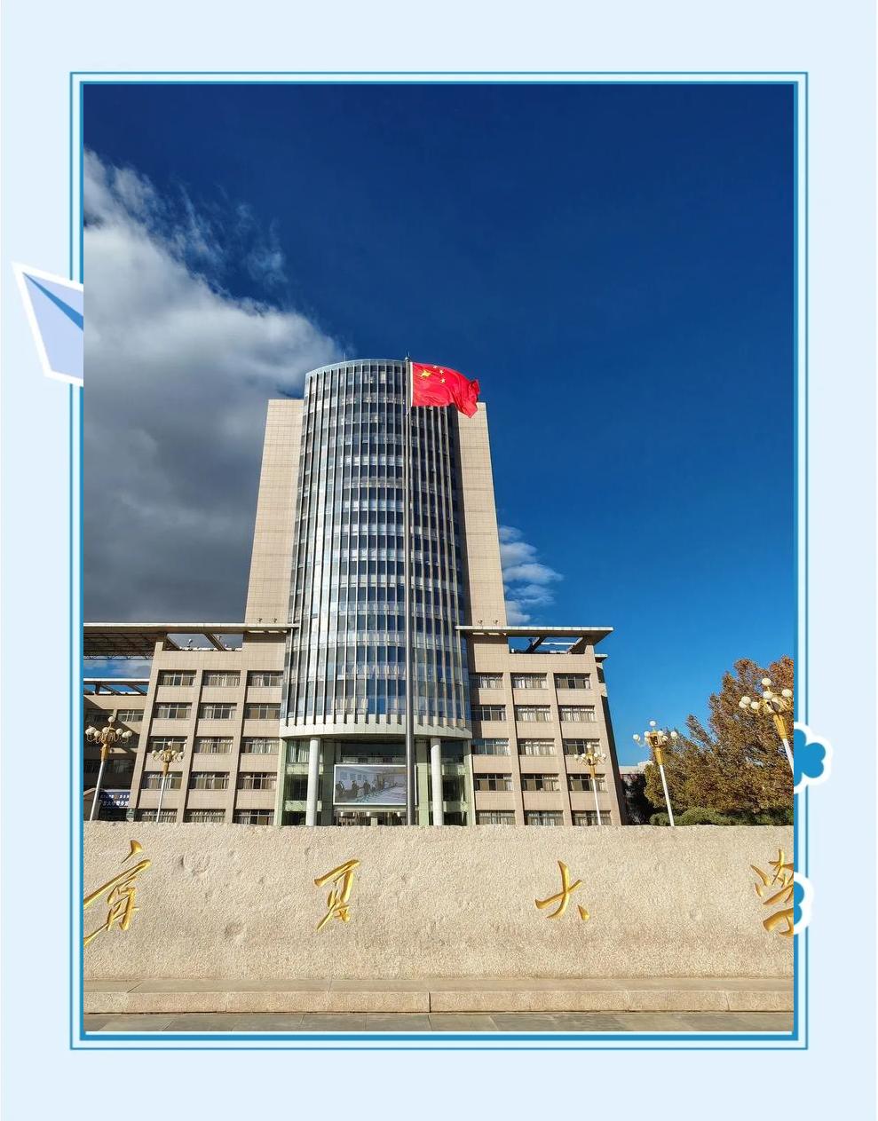 宁夏大学毕业后回家乡吗(在宁夏大学就读是一种怎样的体验)