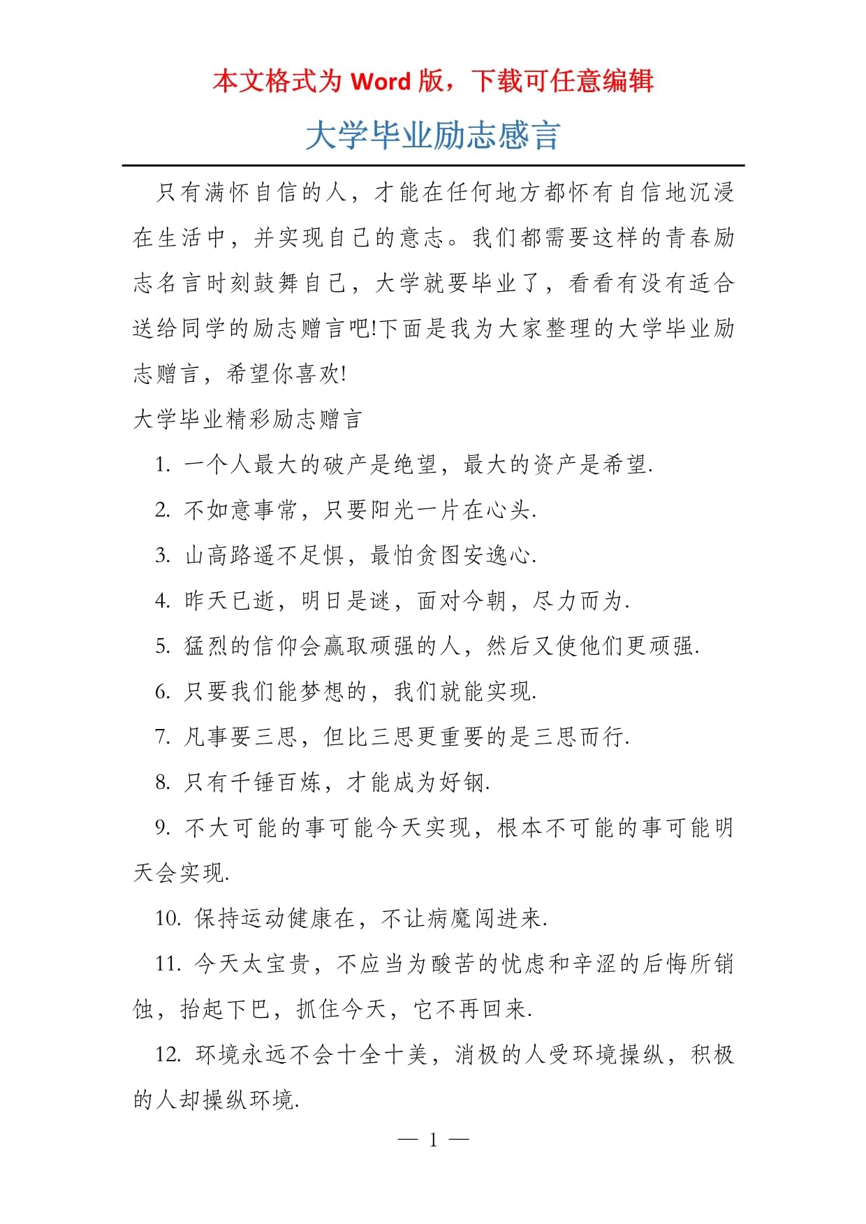 大学毕业后的感想简短(大学毕业感想50字以内)