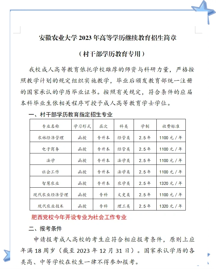 什么专业毕业后可以考村官(什么专业毕业后可以考村官编制)