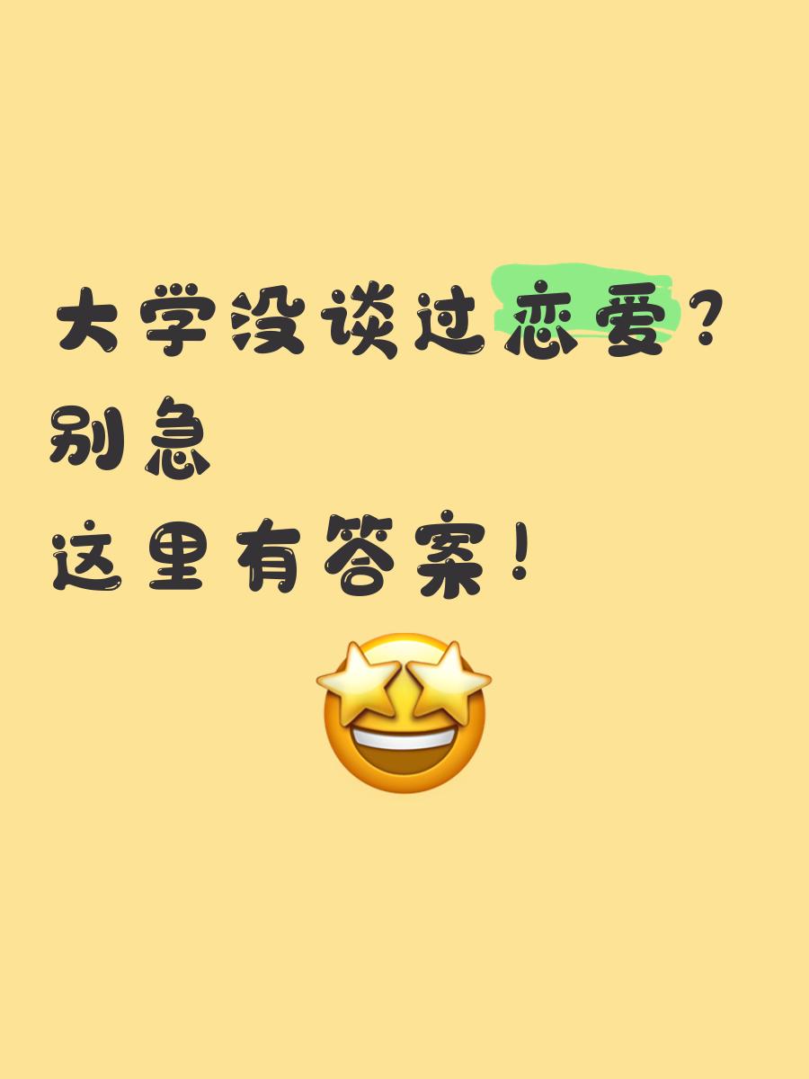 大学毕业工作后谈恋爱很难(大学毕业后谈恋爱越来越难)