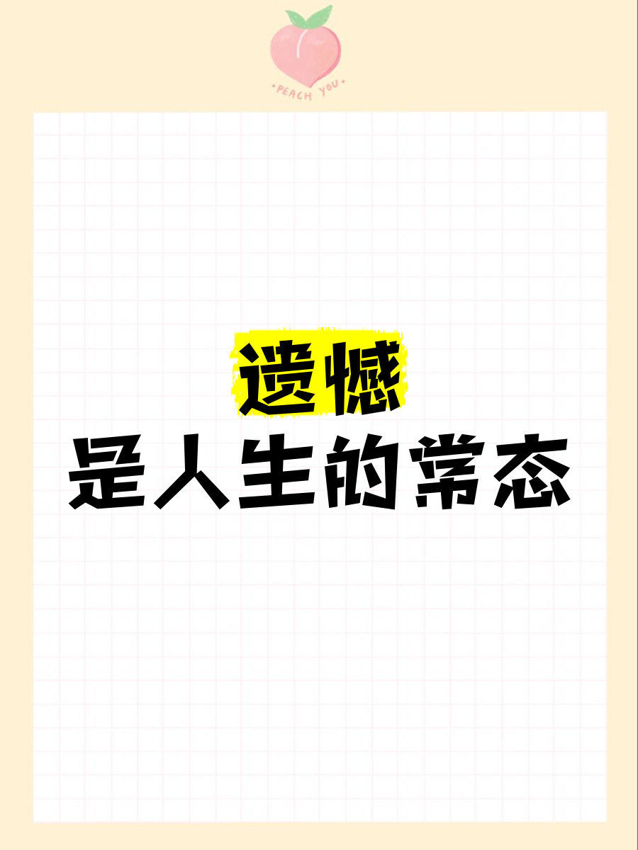 毕业后最遗憾的是什么(大学毕业最遗憾的事排行榜) 毕业后最遗憾的是什么(大学毕业最遗憾的事排行榜)
