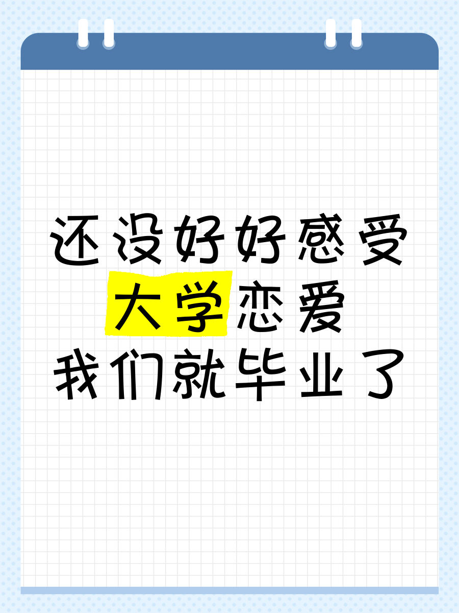 大学毕业后多久适合谈恋爱(大学毕业后多久适合谈恋爱呢)