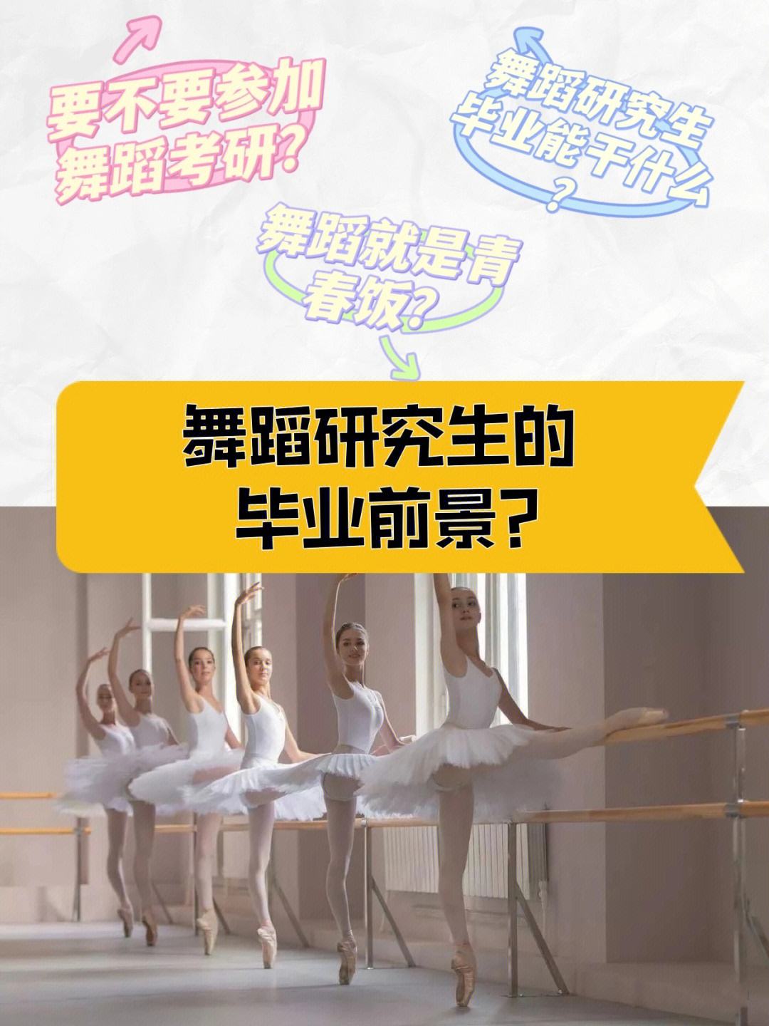 舞研毕业后找什么工作(舞研毕业后找什么工作好) 舞研毕业后找什么工作(舞研毕业后找什么工作好)