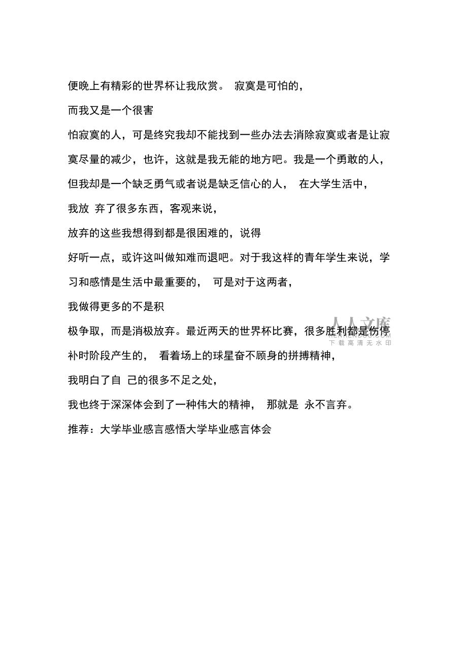 大学毕业后工作想法变了(从大学毕业到工作的心态变化)