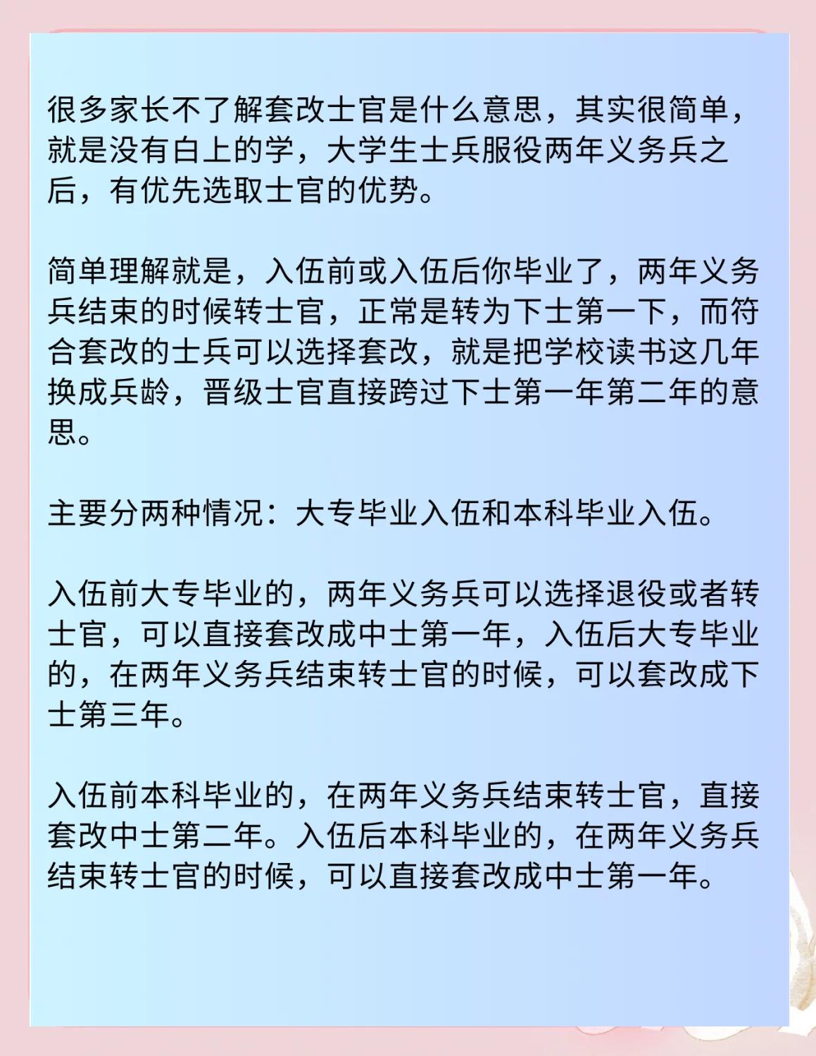 士官毕业后从事什么工作(士官毕业后从事什么工作好)