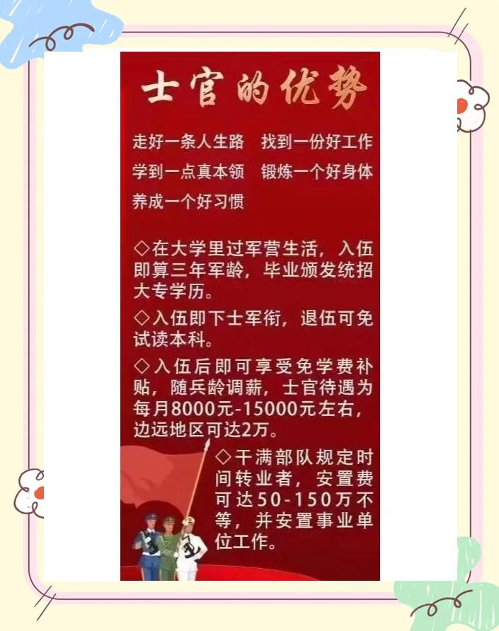 士官毕业后从事什么工作(士官毕业后从事什么工作好)