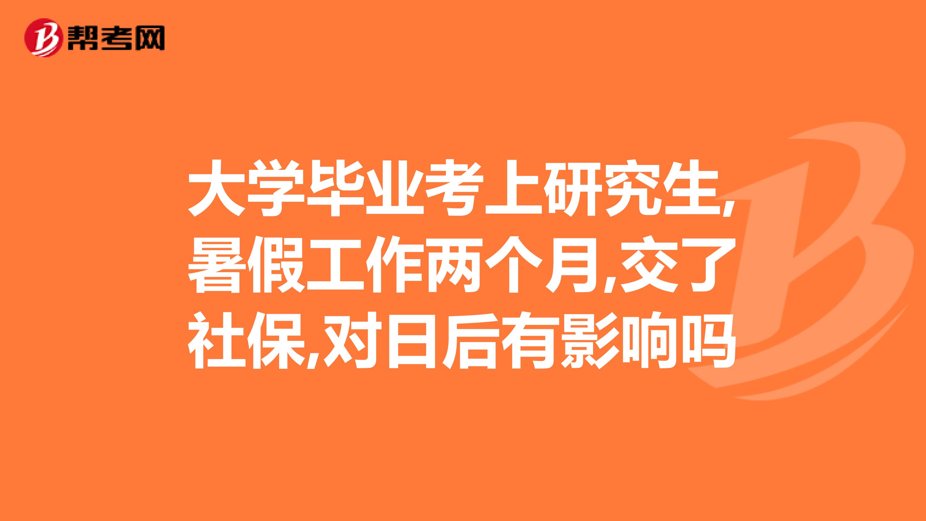 大学毕业后收到的社保卡(大学毕业后收到的社保卡还能用吗)