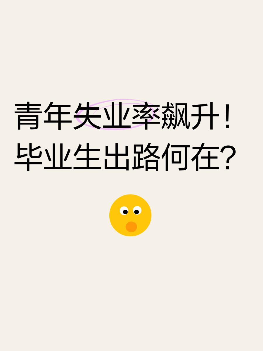 大学毕业后出路在哪里(大学毕业后的出路有哪些)