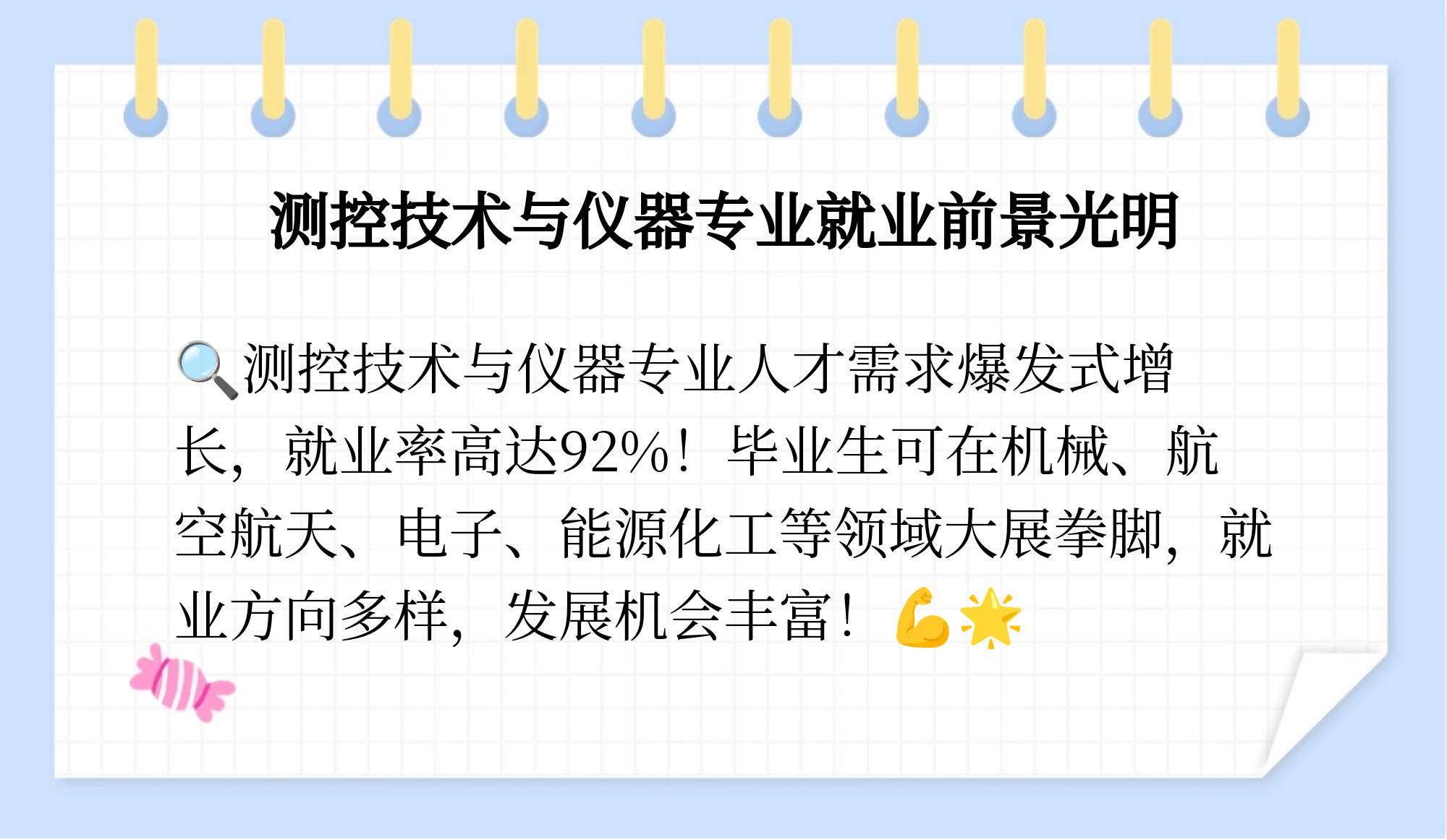 测控专业毕业后做什么工作(测控专业毕业后做什么工作好)