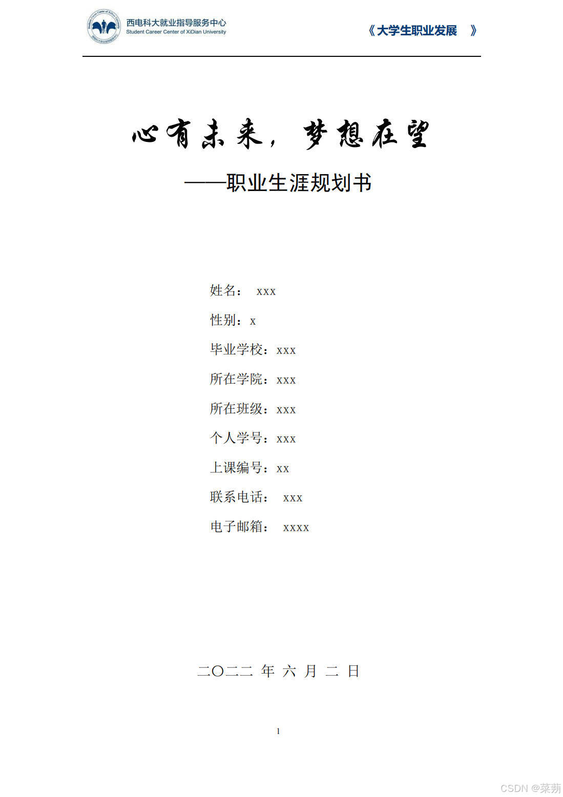 大学毕业后的规划(大学毕业时的规划)