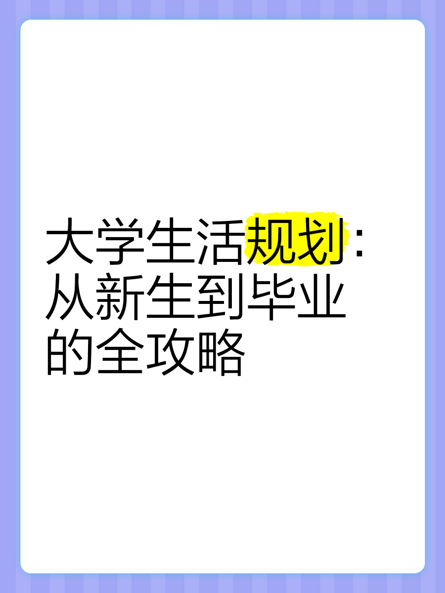 大学毕业后该怎样生活(大学毕业后该怎样生活呢) 大学毕业后该怎样生活(大学毕业后该怎样生活呢)