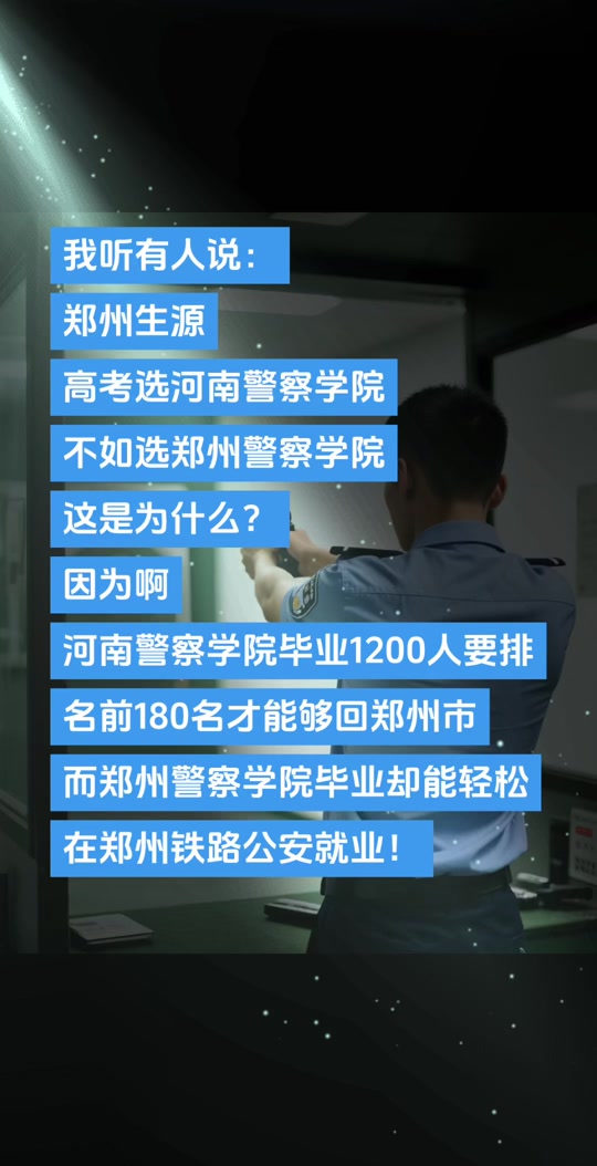警察学院毕业后干什么的(警察学院毕业出来是正式警察吗)