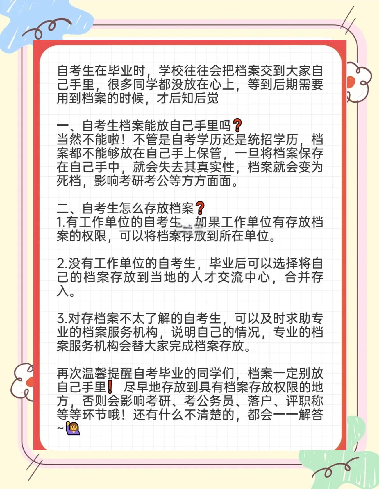 毕业后的档案根据什么寄送(毕业了档案是应该寄到家里还是公司)
