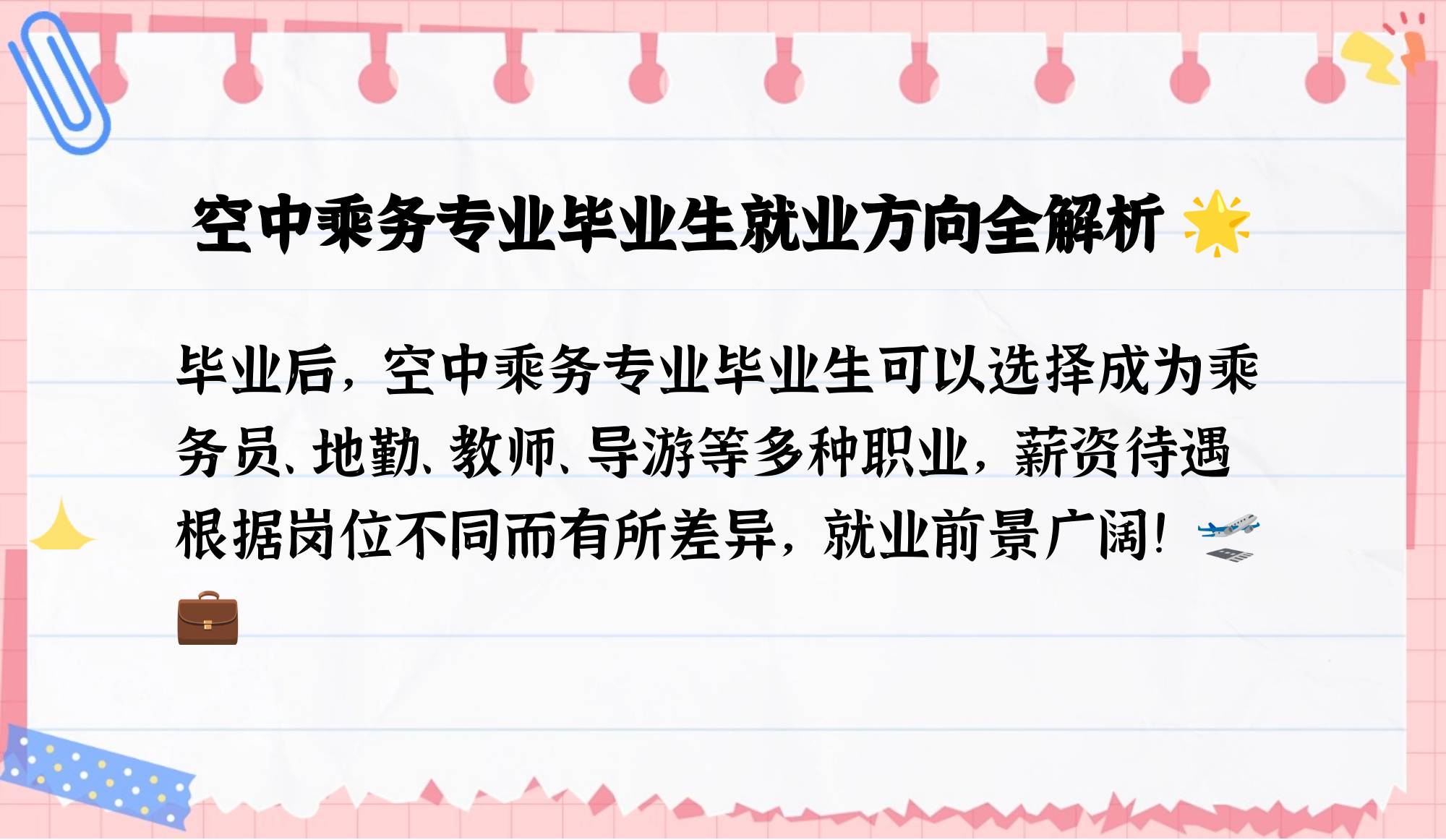 空乘专业毕业后做什么(空乘专业毕业后可以干什么)