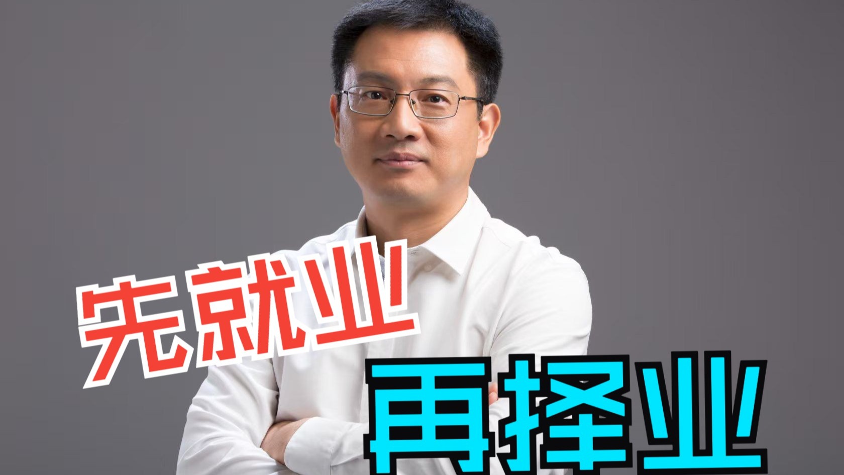 毕业后先就业有什么好处(毕业后是先就业还是先深造)