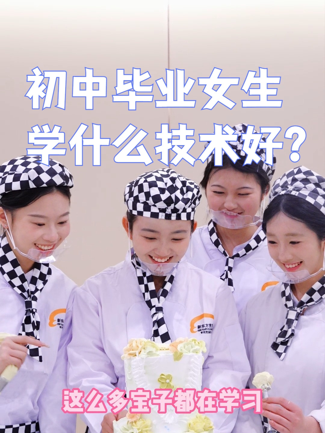 九零后初中毕业学什么技术(90后初中学历有未来吗)