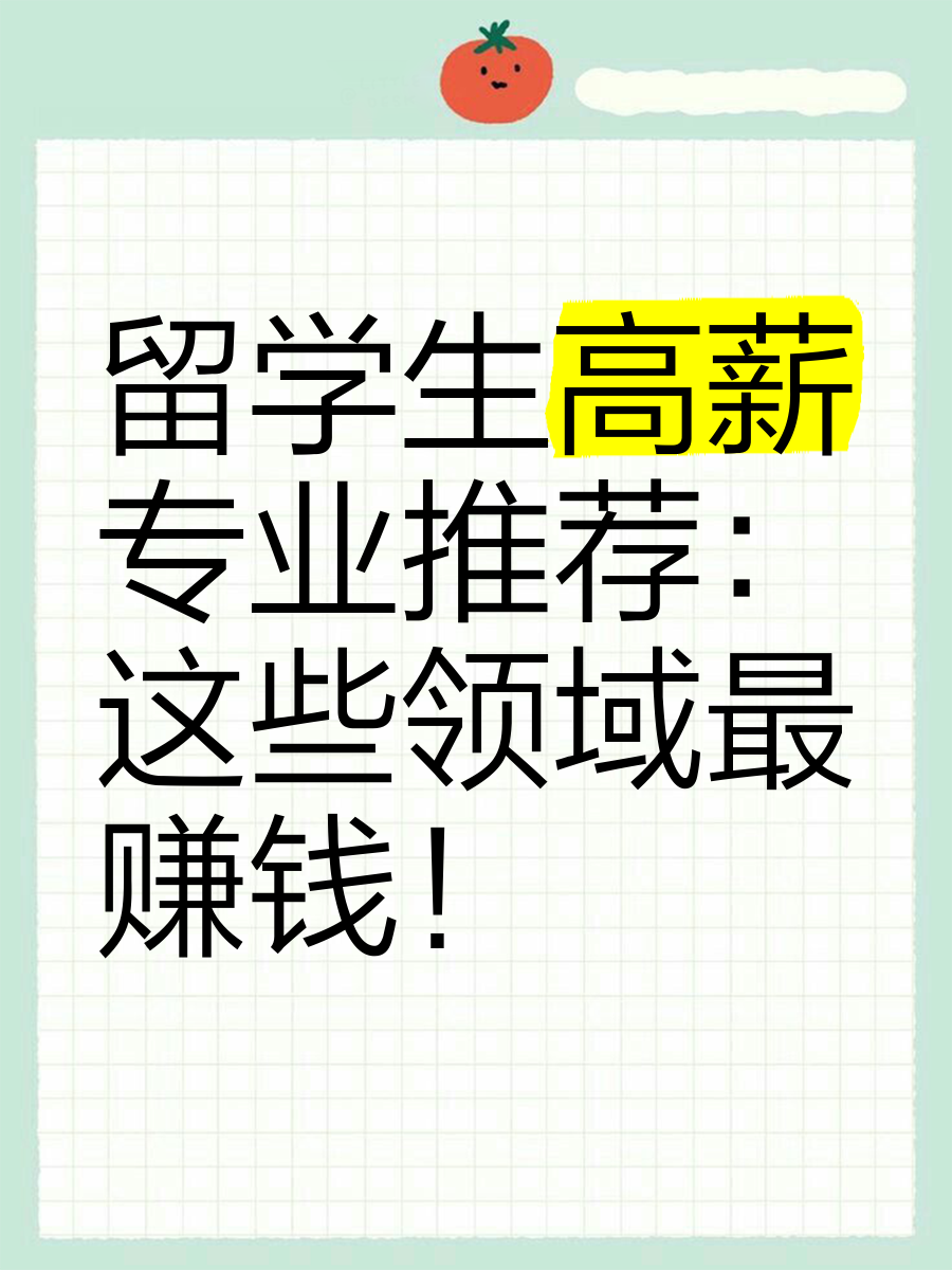 留学毕业后干什么赚钱(留学生毕业都去哪工作了) 留学毕业后干什么赚钱(留学生毕业都去哪工作了)