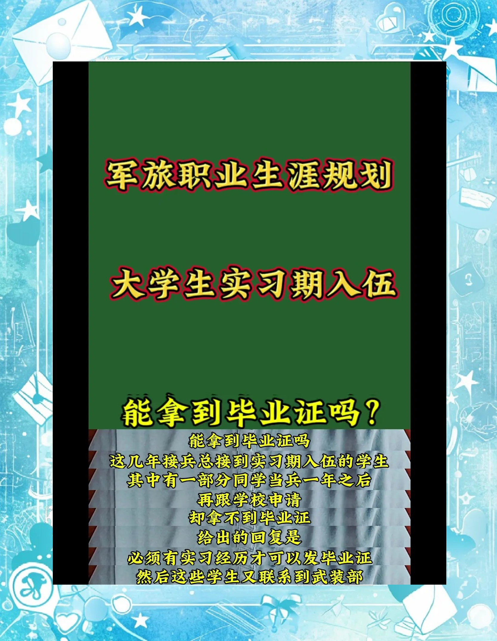 国防班毕业后能有什么好处(国防生是终身军官吗)