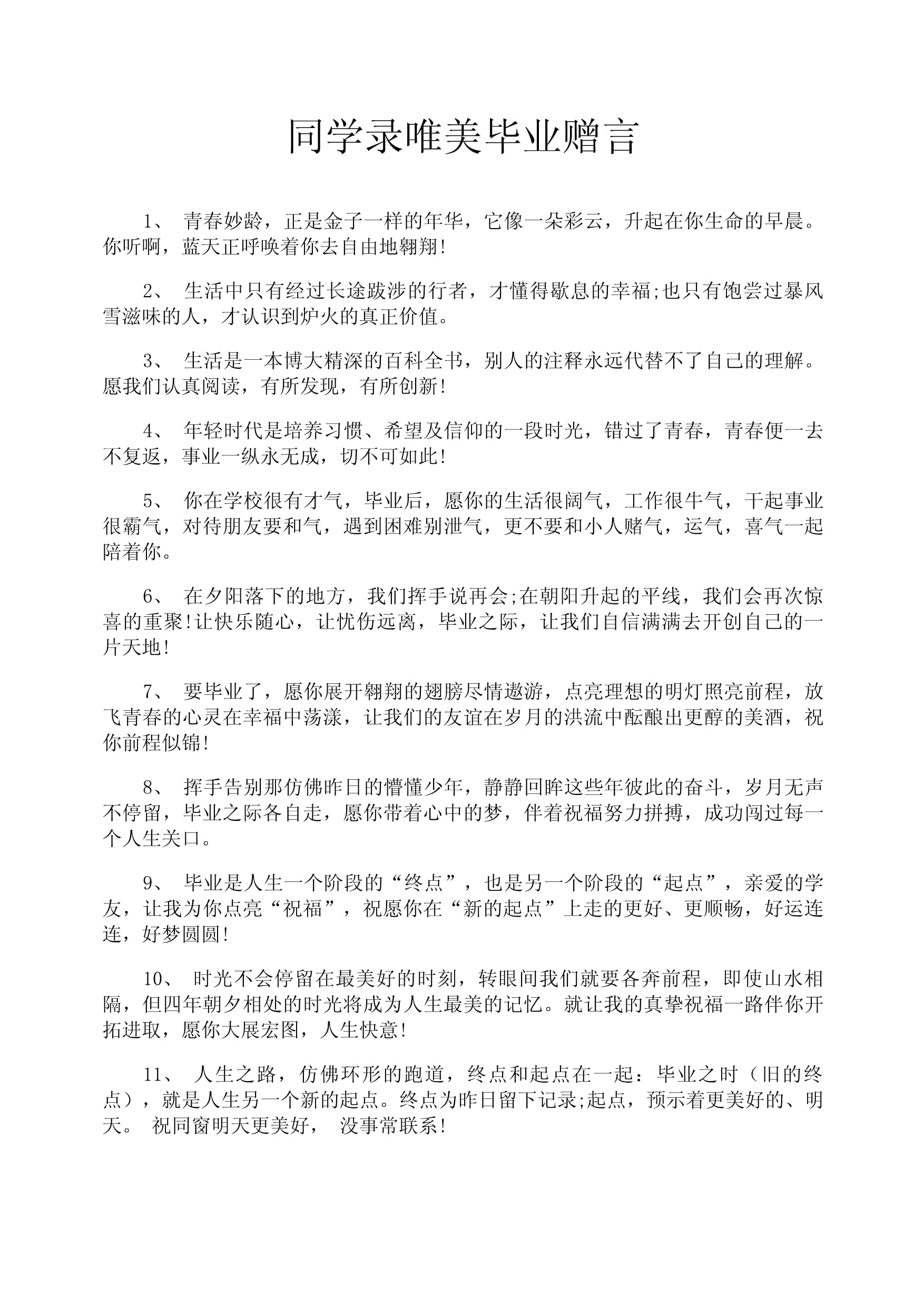 毕业后留言你留了什么(毕业后留言你留了什么内容)