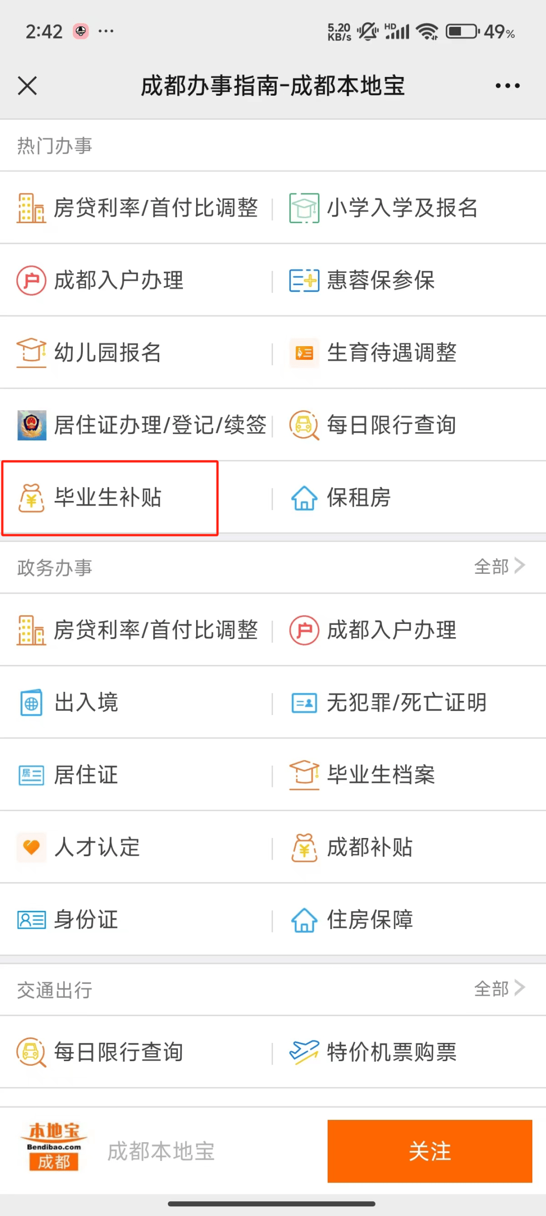 成都毕业后能拿到什么补贴(成都市大学生毕业可以领到什么补贴) 成都毕业后能拿到什么补贴(成都市大学生毕业可以领到什么补贴)