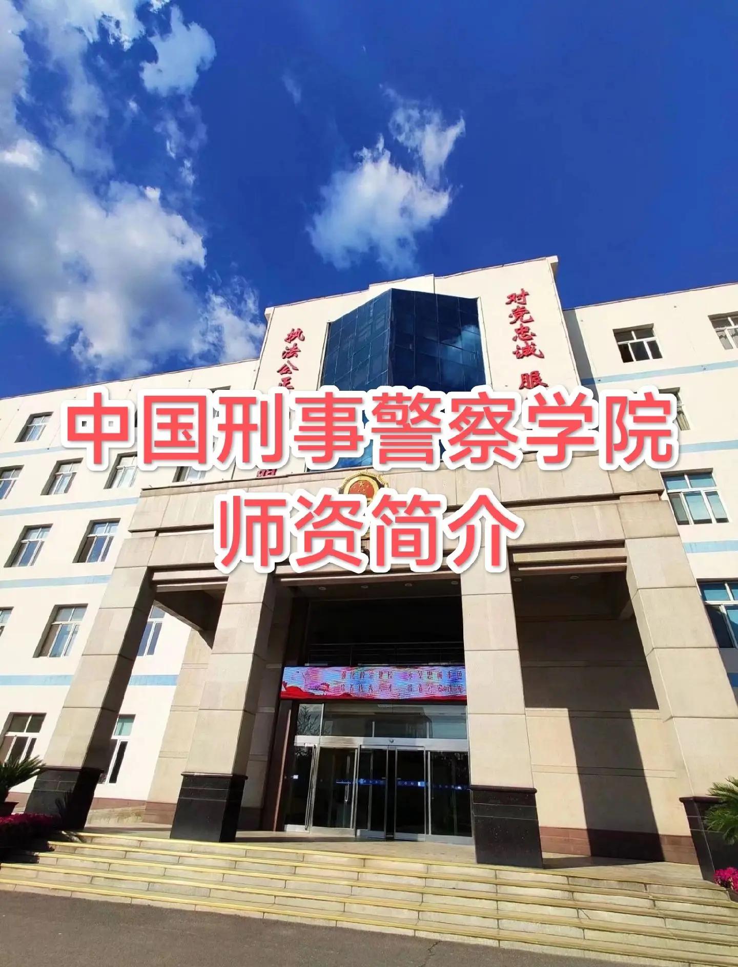 刑警学院毕业后回原籍(刑警学院毕业后回原籍干什么)