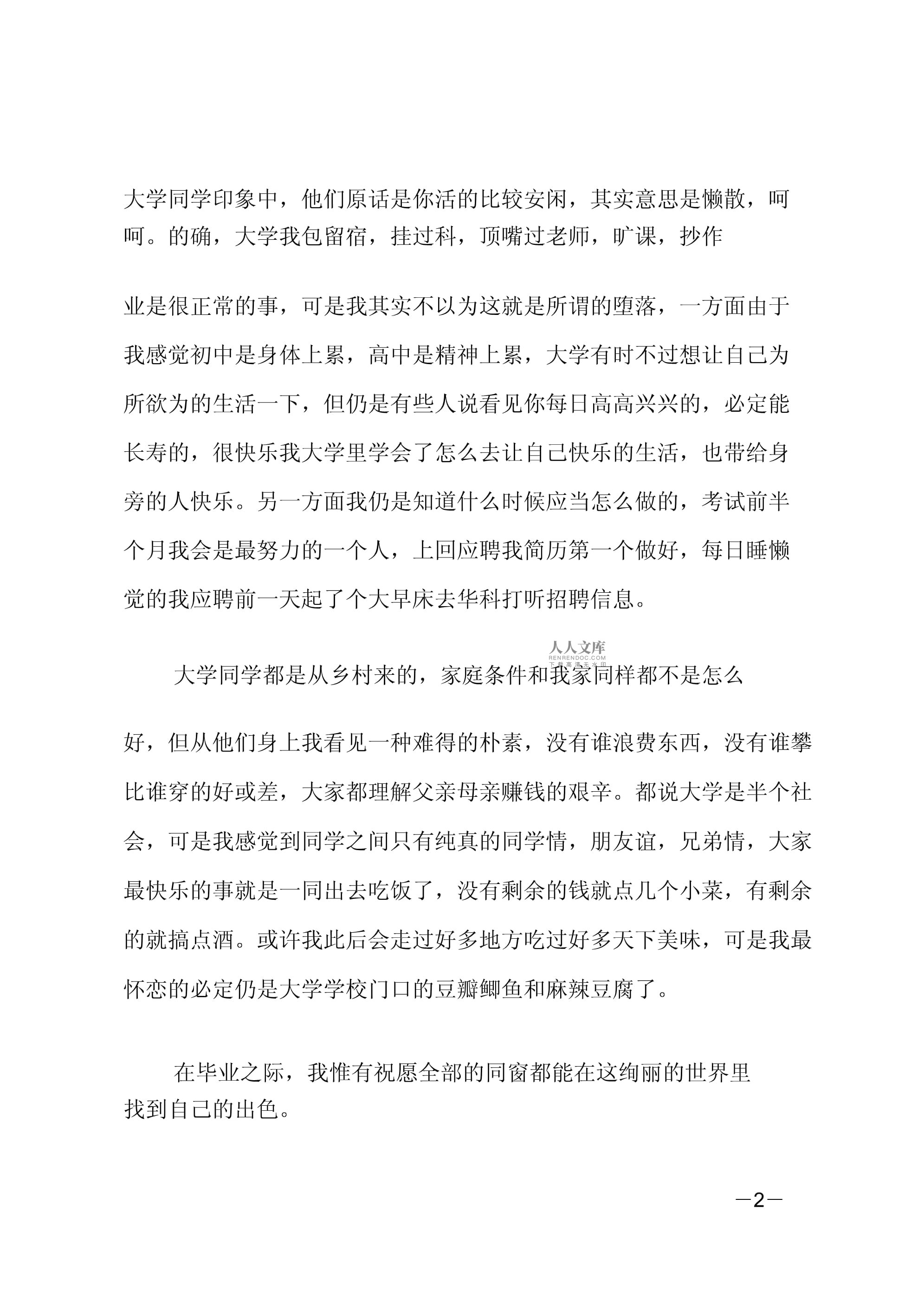 大学毕业后的感悟(大学毕业后的感想)