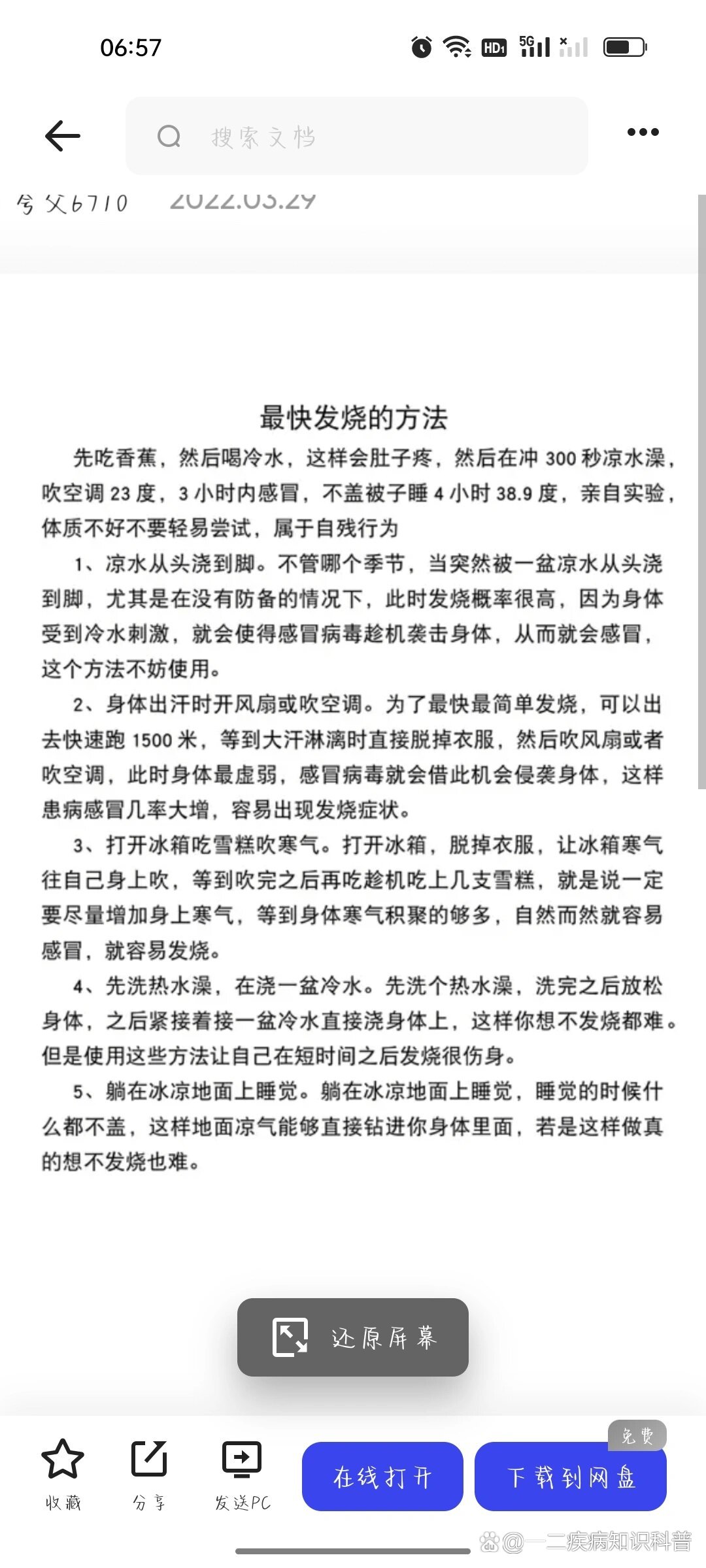 大学毕业后如何发热门诊(刚毕业的大学生看病怎么报销)