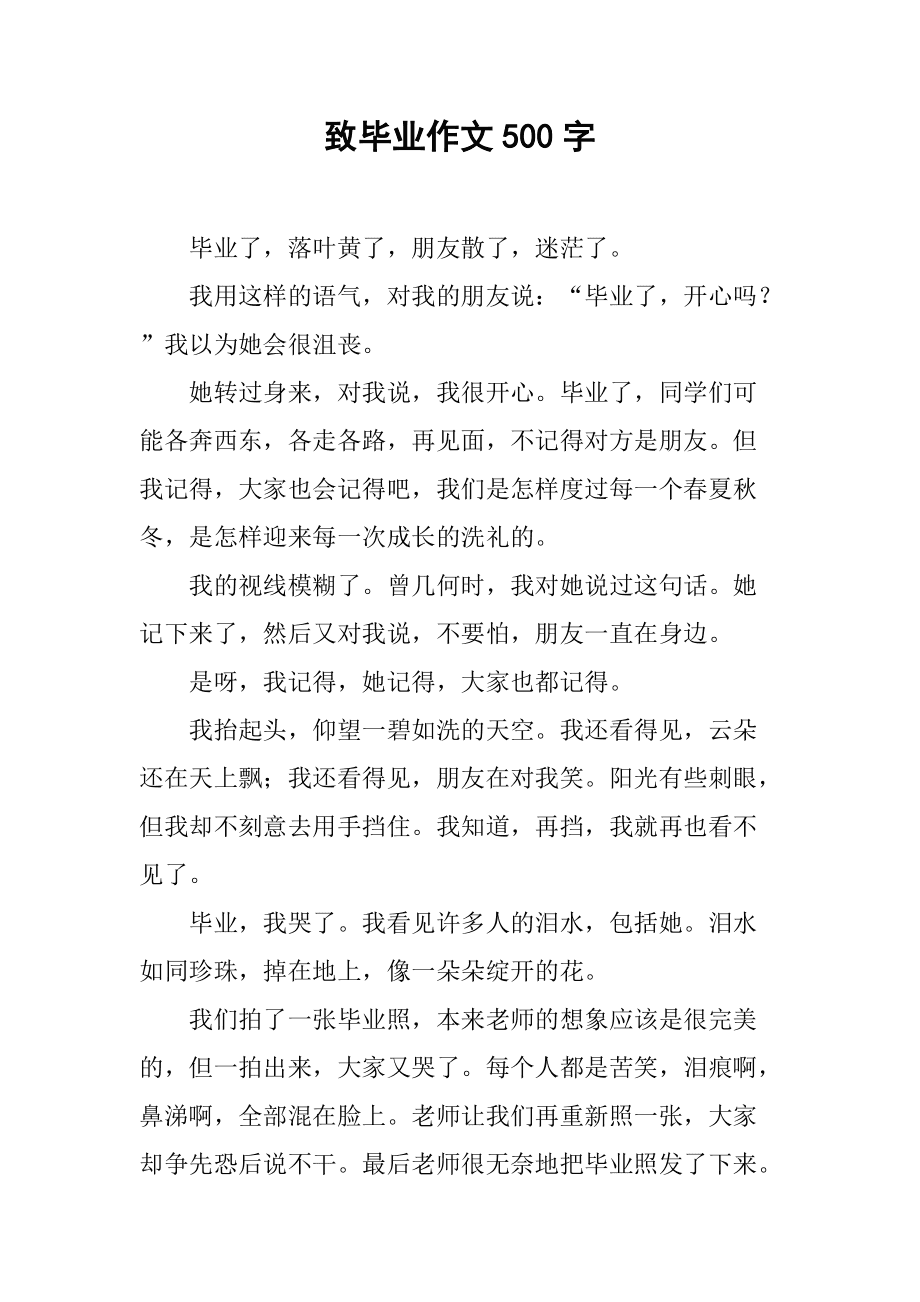 大学毕业后的理想500字(大学毕业后的理想500字怎么写)