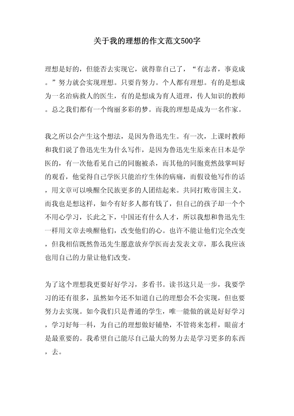 大学毕业后的理想500字(大学毕业后的理想500字怎么写)