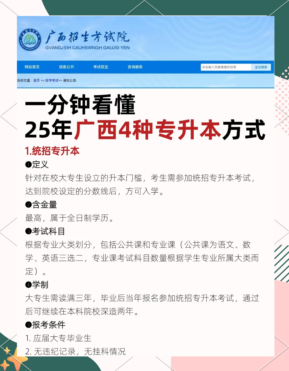 毕业后什么渠道升本(毕业之后升本科的途径的区别) 毕业后什么渠道升本(毕业之后升本科的途径的区别)