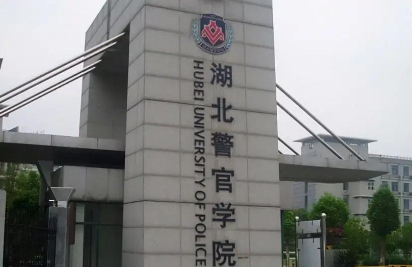 武汉职业警官学院毕业后(武汉职业警官学院专科还是本科)