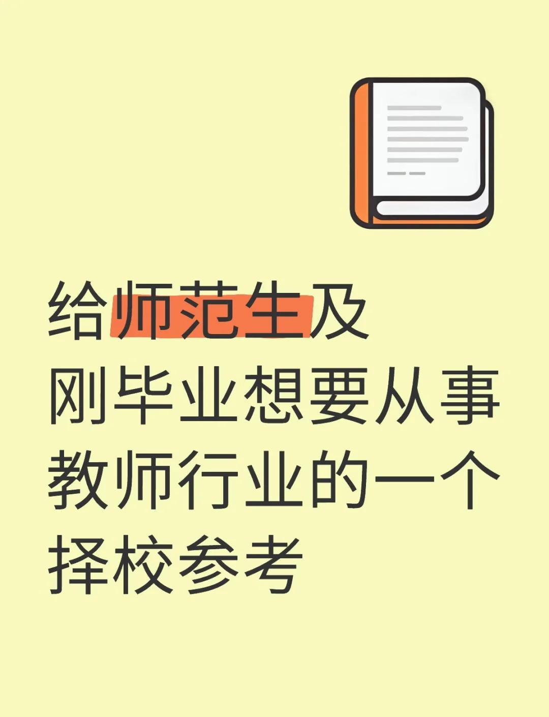 选择师范学院毕业后当老师(选择师范学院毕业后当老师好吗) 选择师范学院毕业后当老师(选择师范学院毕业后当老师好吗)