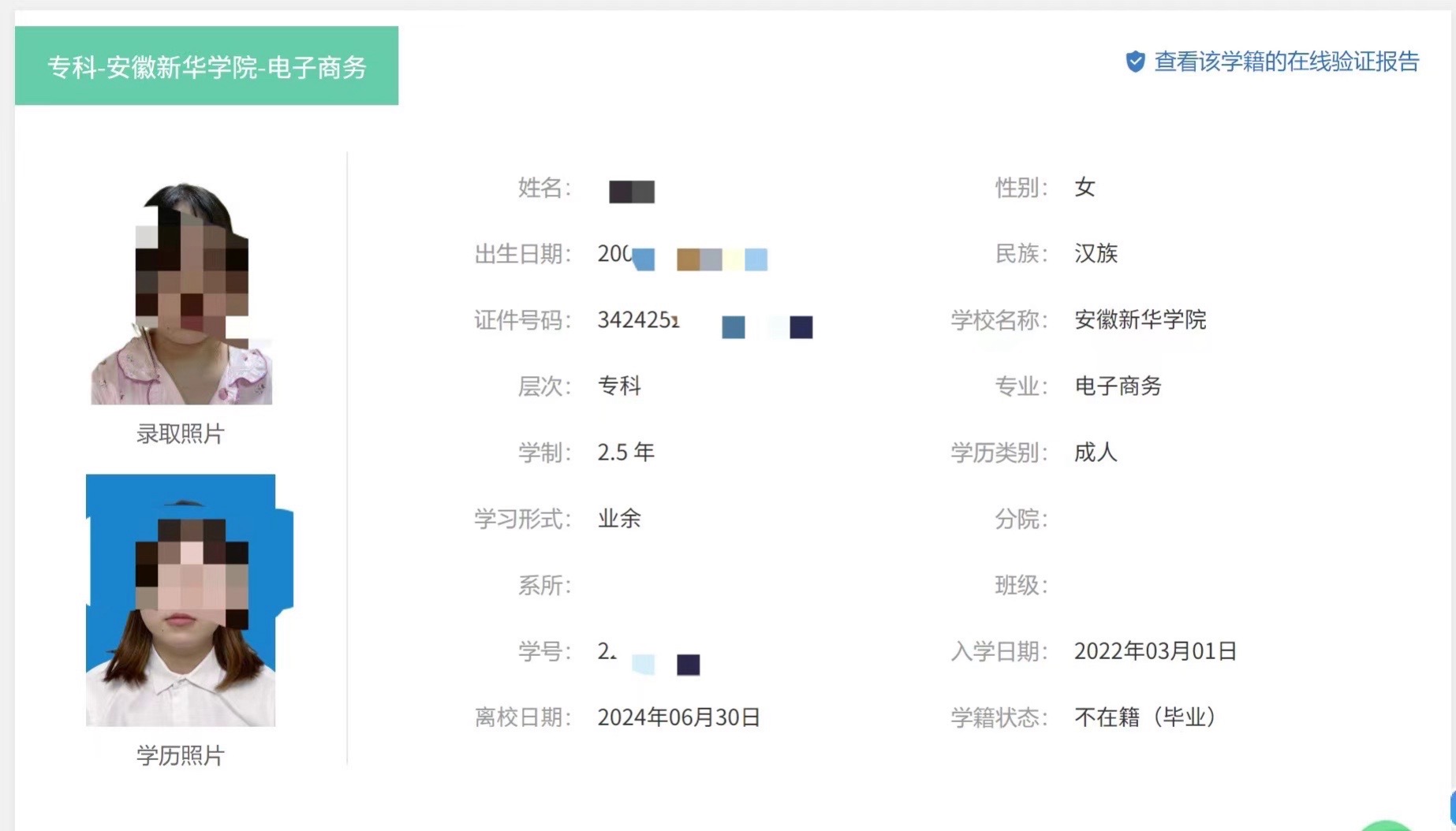学信网毕业后注意什么(学信网毕业是什么样子)