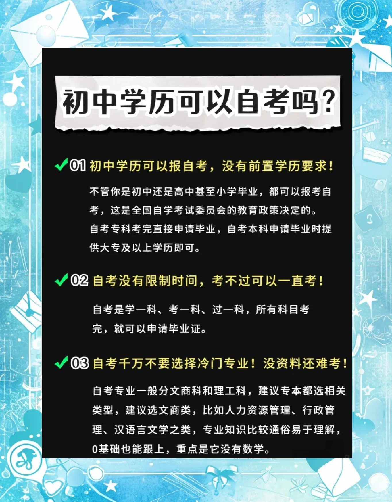 初中毕业后自考什么(初中毕业自考大学有用吗)