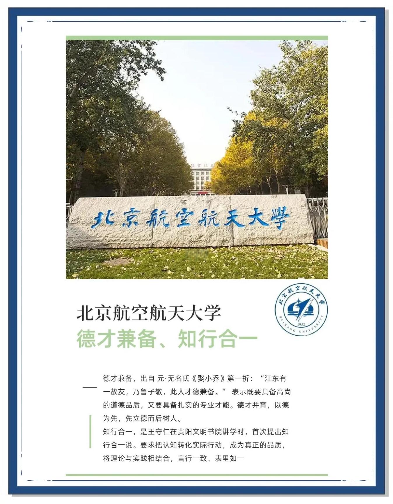 毕业后还能考北航飞行学院(北航毕业能拿到北京户口吗)