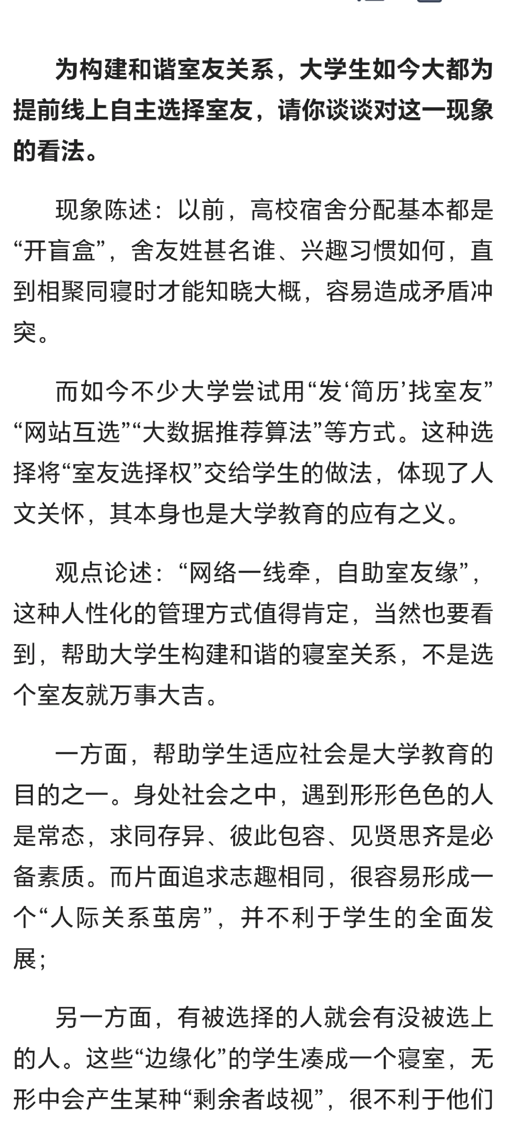 大学毕业后再找室友好吗(大学毕业后还和室友有联系吗) 大学毕业后再找室友好吗(大学毕业后还和室友有联系吗)