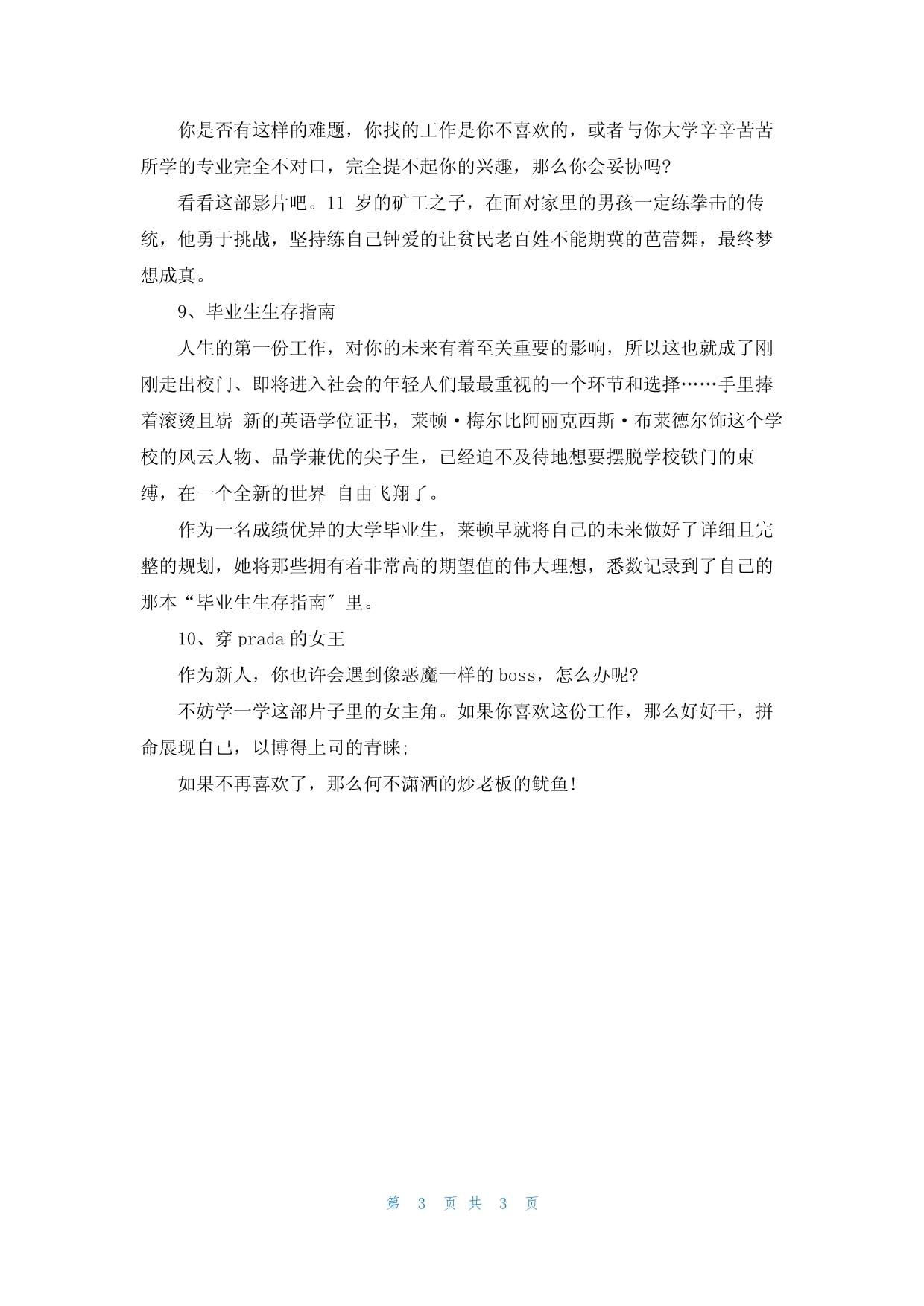 大学毕业后职场文(大学毕业走进职场)