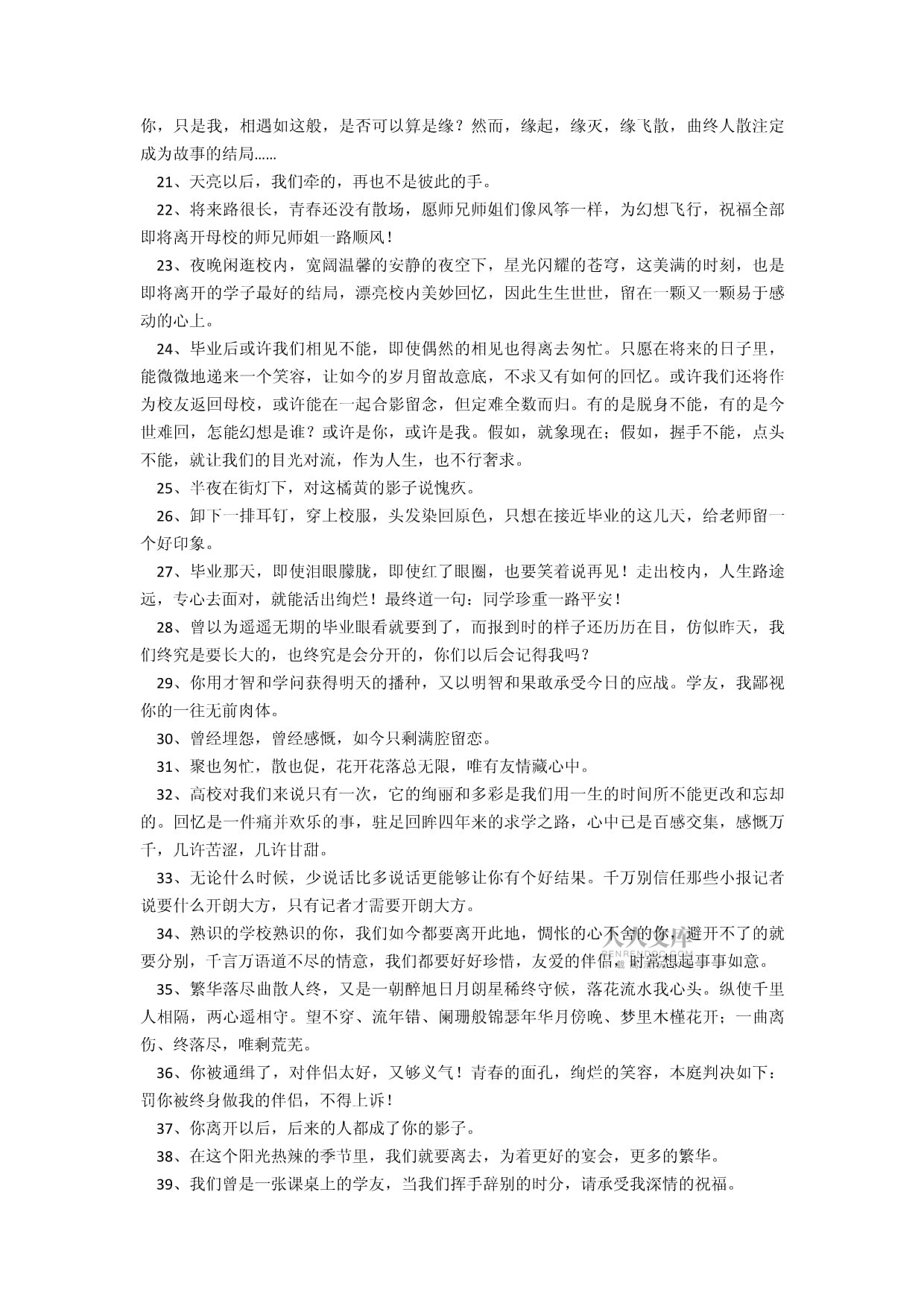 毕业后发什么说说好(适合毕业后发的句子)