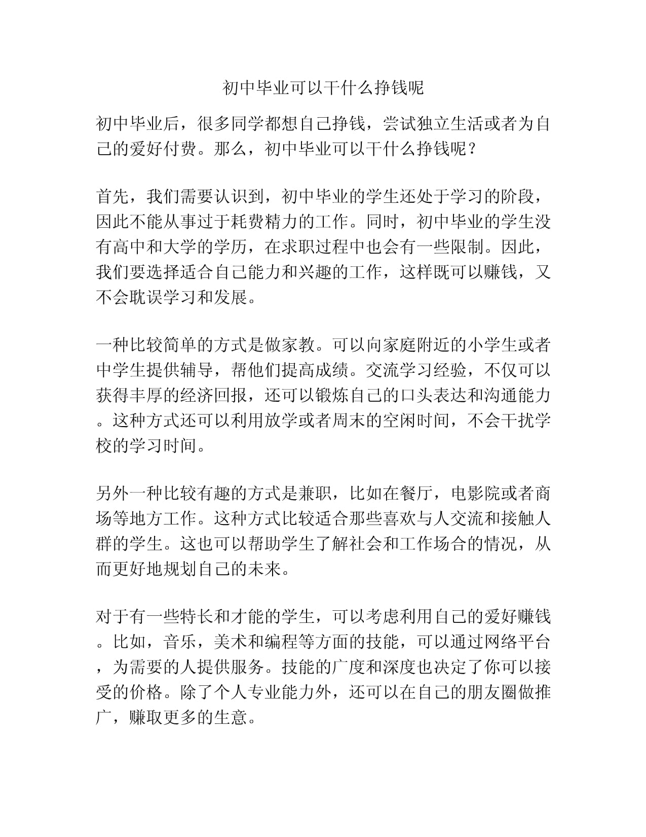 毕业后自己可以靠什么挣钱(毕业了能做哪些工作) 毕业后自己可以靠什么挣钱(毕业了能做哪些工作)