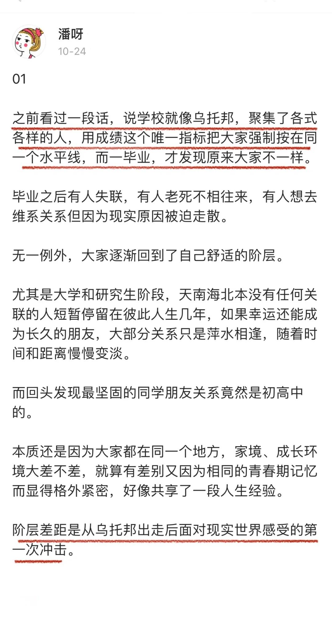 大学毕业后的人情世故(大学毕业的情景) 大学毕业后的人情世故(大学毕业的情景)