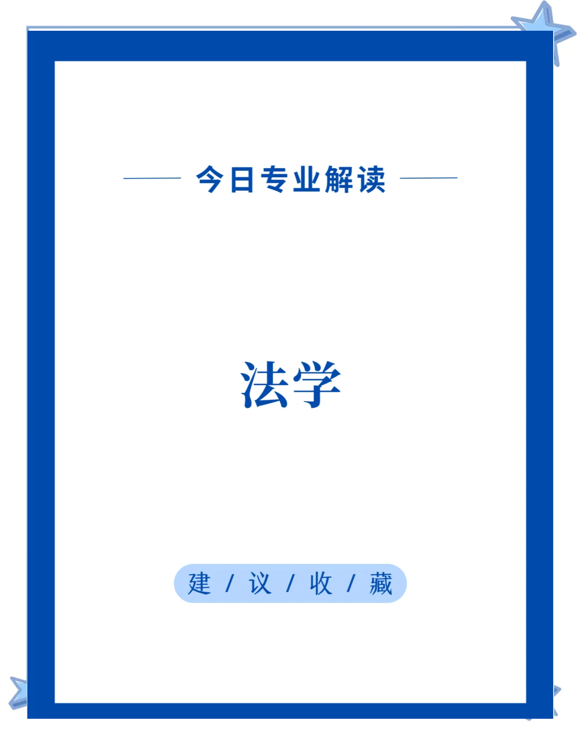 法学毕业后可以做什么工作(法学毕业干什么工作) 法学毕业后可以做什么工作(法学毕业干什么工作)